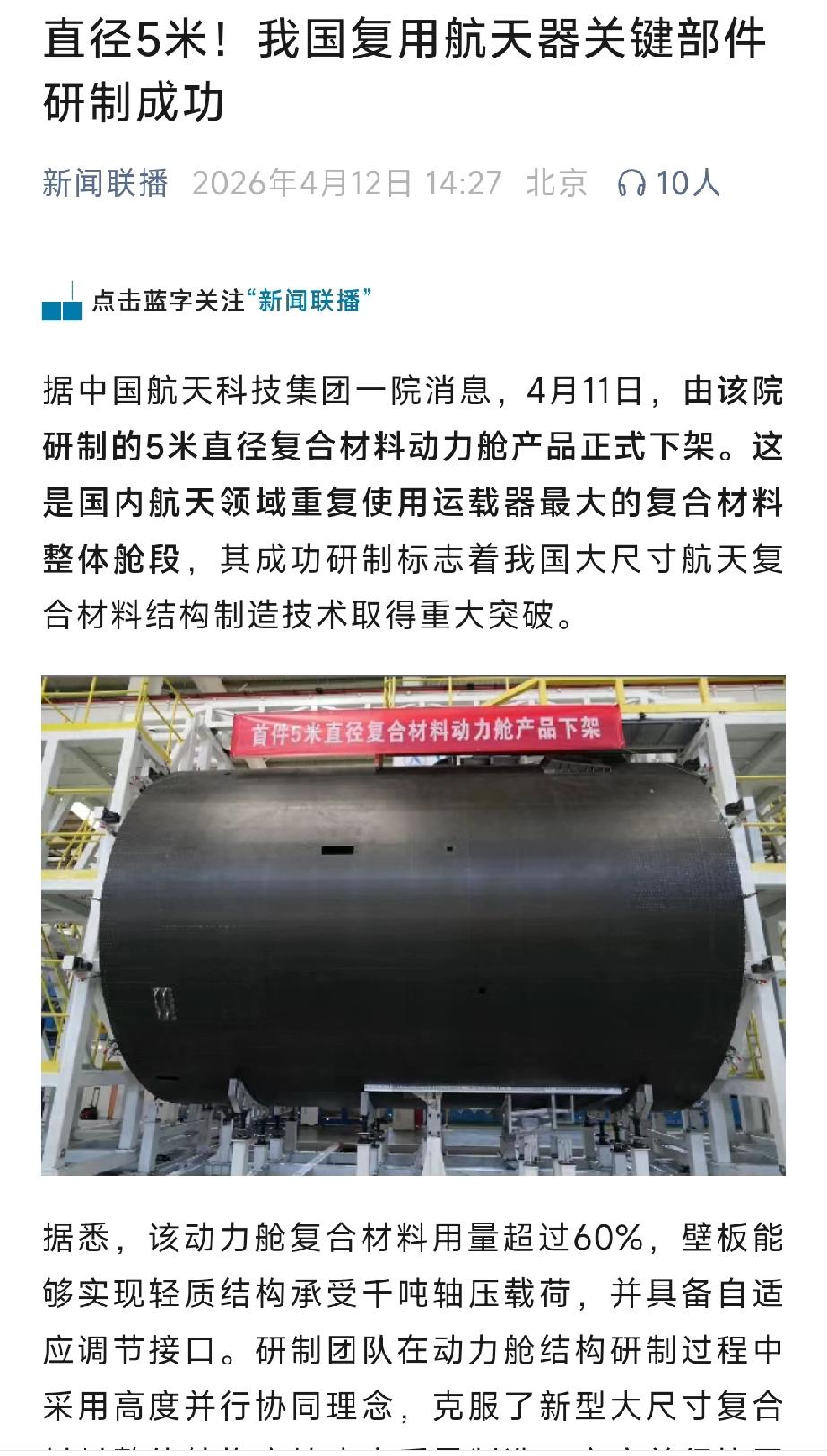 航天硬核突破刷屏！5米大直径复材动力舱下线，重复使用火箭赛道再超车
 
重磅官宣