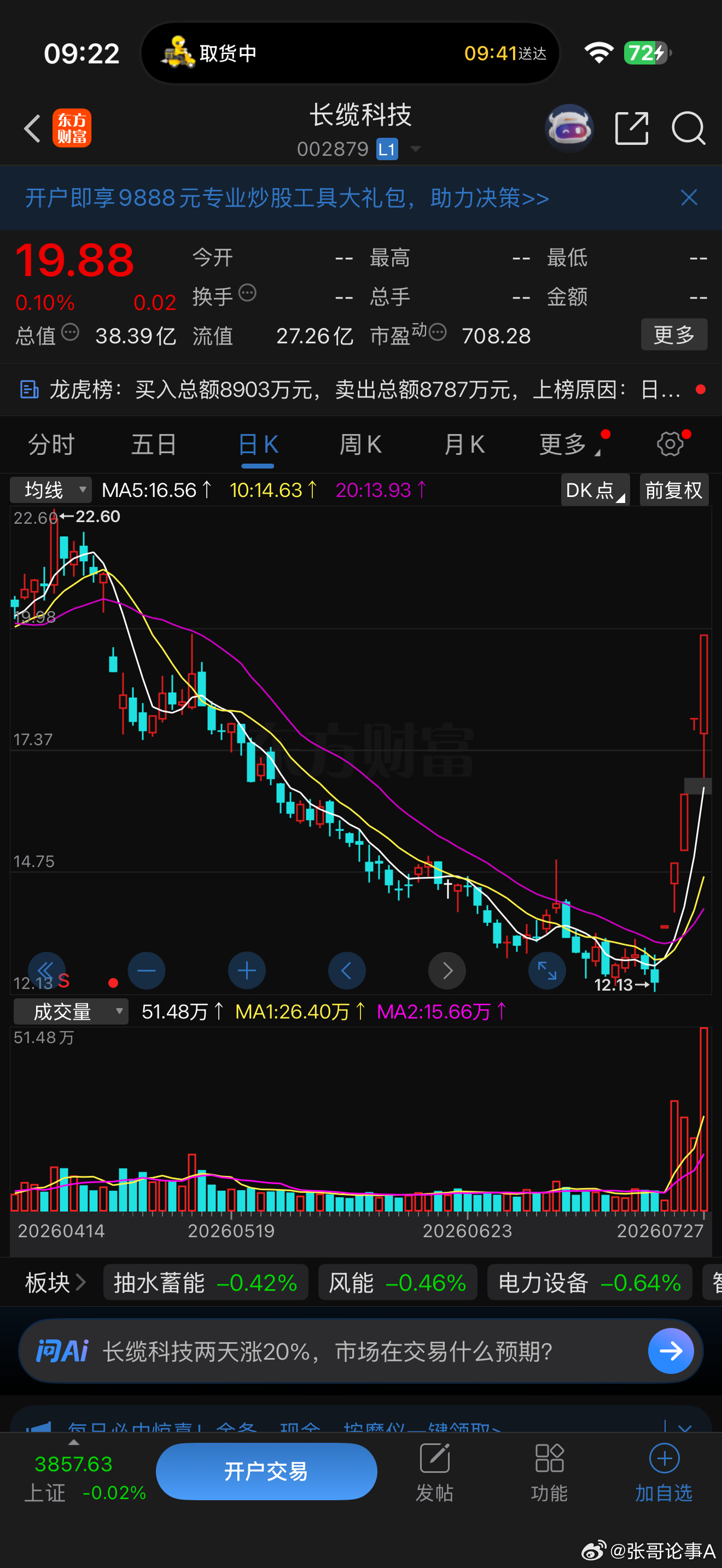 逢低关注，长缆科技 