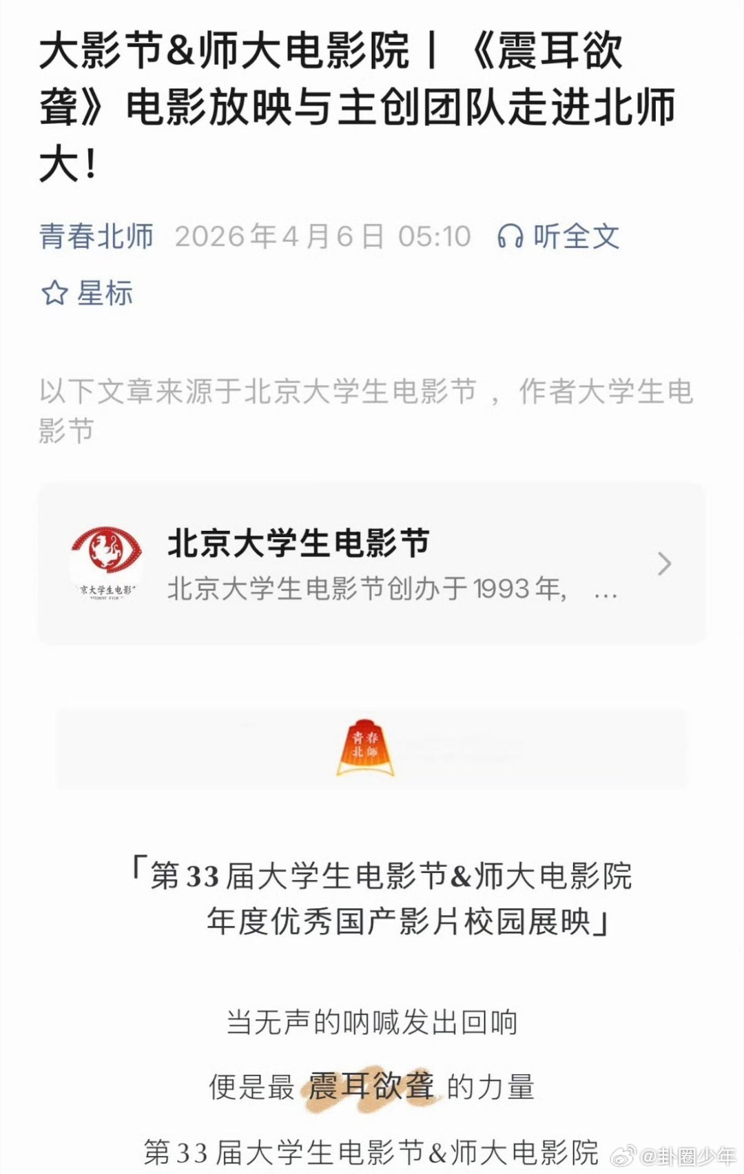 檀健次震耳欲聋将在北师大展映檀健次震耳欲聋北师大展映好演员遇上好题材，檀健次主演