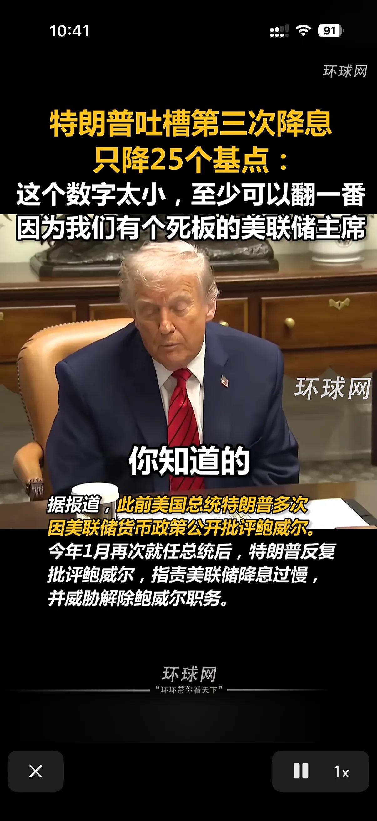 美联储终于降息了！
昨天美联储降息了，果然没有出乎大家的意料之外，还是降息百分之