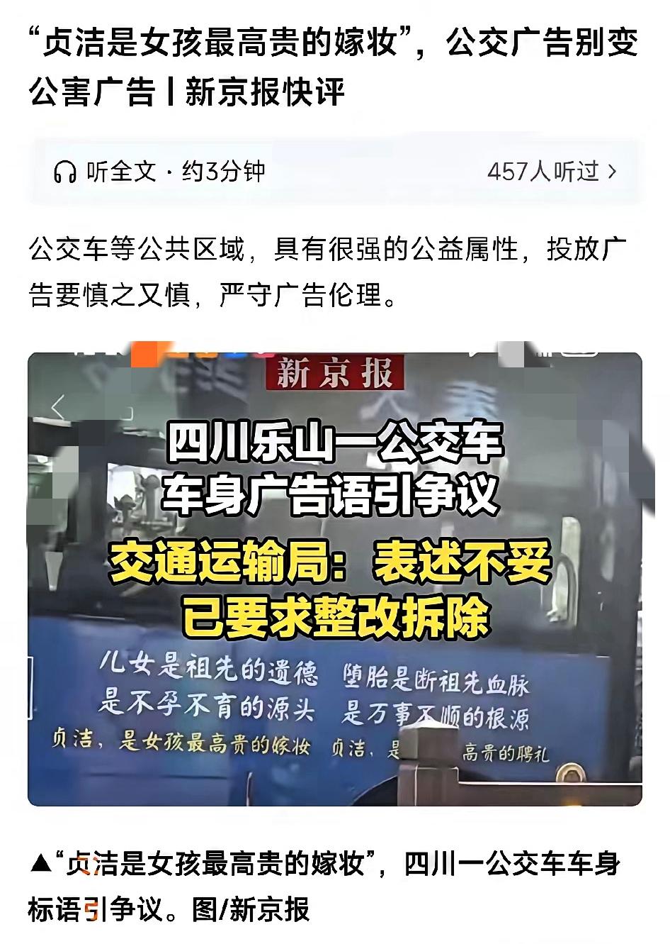 四川乐山一条劝人贞洁的标语
被一大批媒体批评为封建糟粕
对此民众反应十分强烈，看