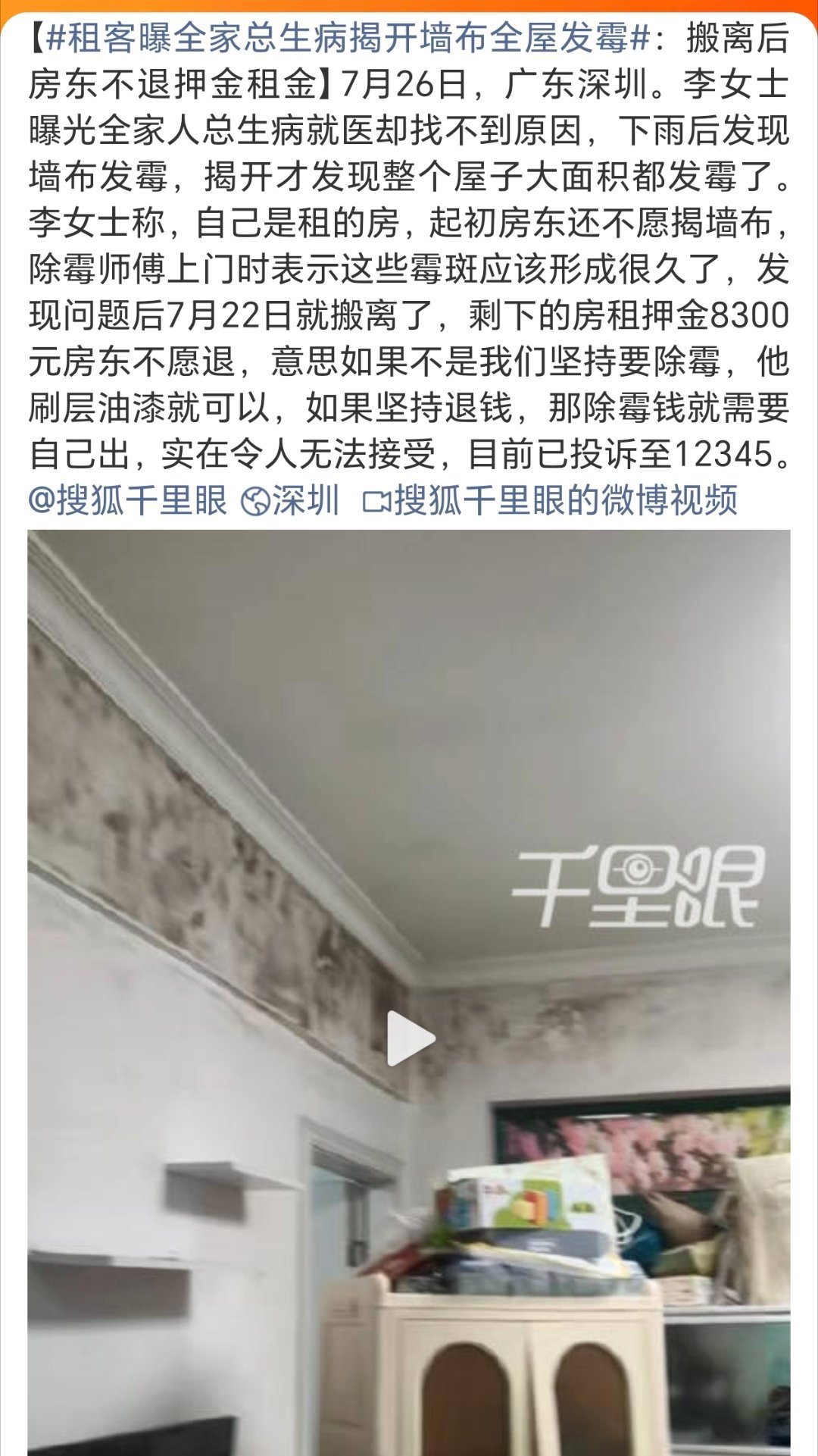 租客曝全家总生病揭开墙布全屋发霉看来租房子不能只图便宜，卫生很重要！ 