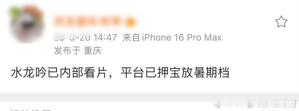 罗云熙《水龙吟》暑期档播出[送花花] ​​​