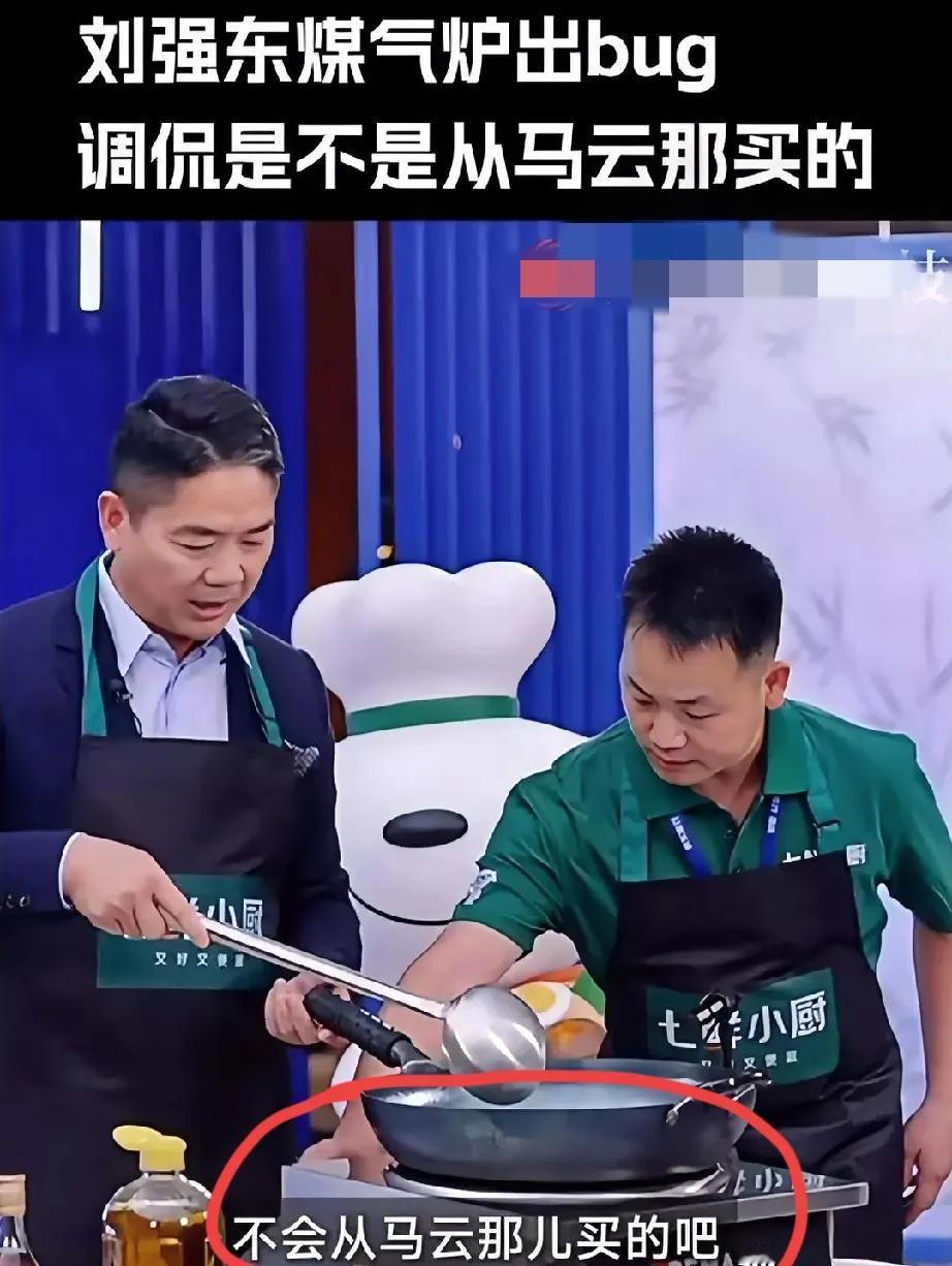 马云这次真是“人在家中坐，锅从天上来”。
 
刘强东啊刘强东，你咋忘了自己在直播