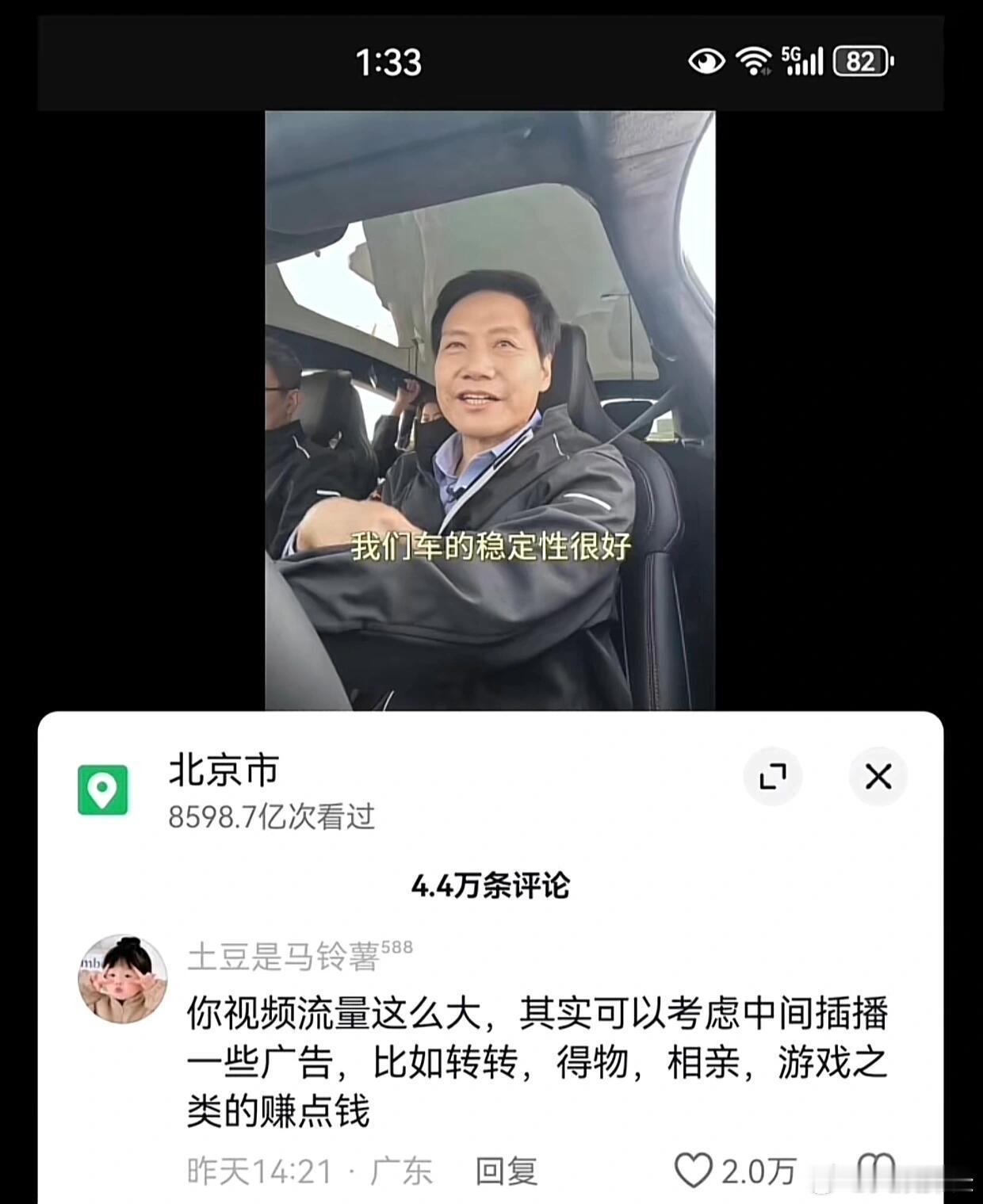 雷军：感谢广告商送来的仨瓜俩枣…….别人：高人指点你 ：指点高人 ​​​