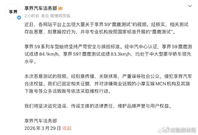 享界汽车回应网传S9麋鹿测试视频。这是商战吧，竞争还是要公平的，不能黑。 