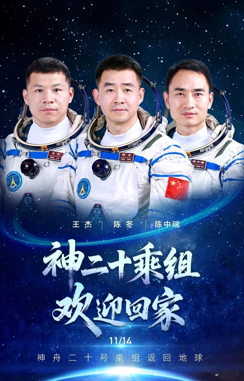 神舟二十号乘组换乘飞船返回地球的事件，是中国载人航天史上首次实战验证“飞船接力”