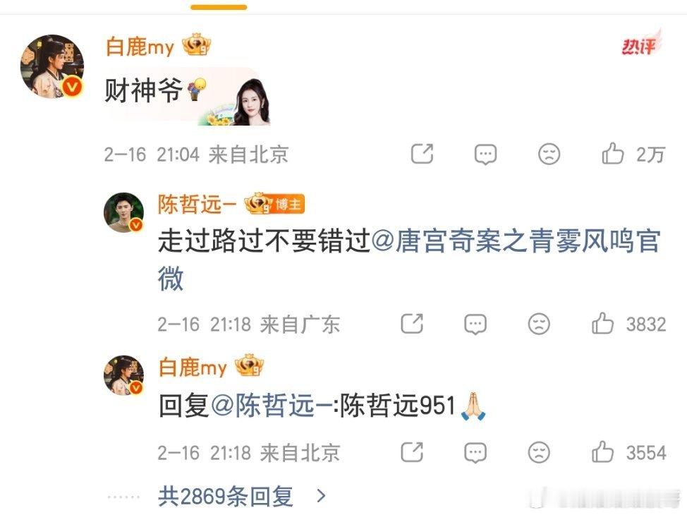 接白鹿陈哲远一搭二搭三搭 