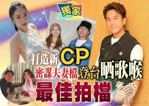 視帝馬國明在過去參演的劇集創造了多對觀眾喜愛的螢幕CP，最近在劇集《執法者們》跟