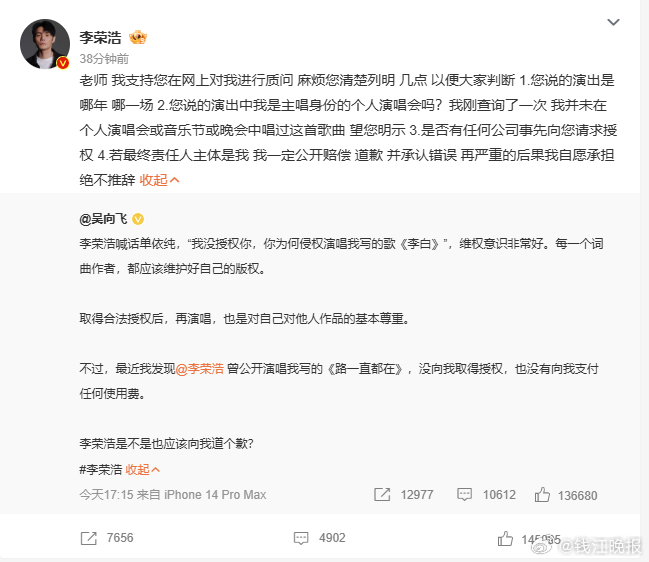 【#吴向飞喊话李荣浩道歉李荣浩4连质问单依纯##李荣浩 单依纯强行侵权#