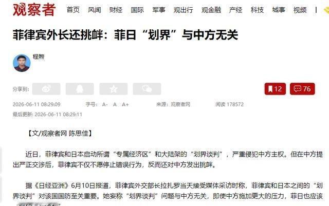 菲律宾 彻底杠上了！6月10日，菲外长 拉扎罗 对外放话：不管中国什么态度，菲律