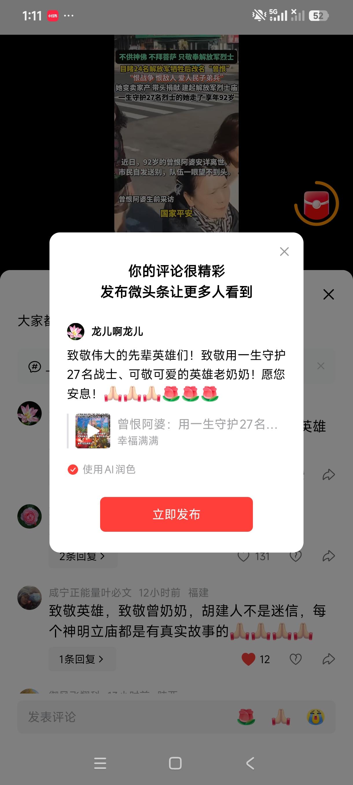 致敬伟大的先辈英雄们！致敬用一生守护27名战士、可敬可爱的英雄老奶奶！愿您安息！