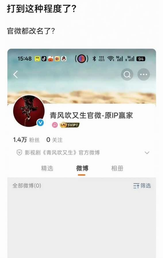 赢家改名青风吹又生，据说因为田曦薇魏大勋两家粉丝在争头衔，现在剧情要和备案不一样