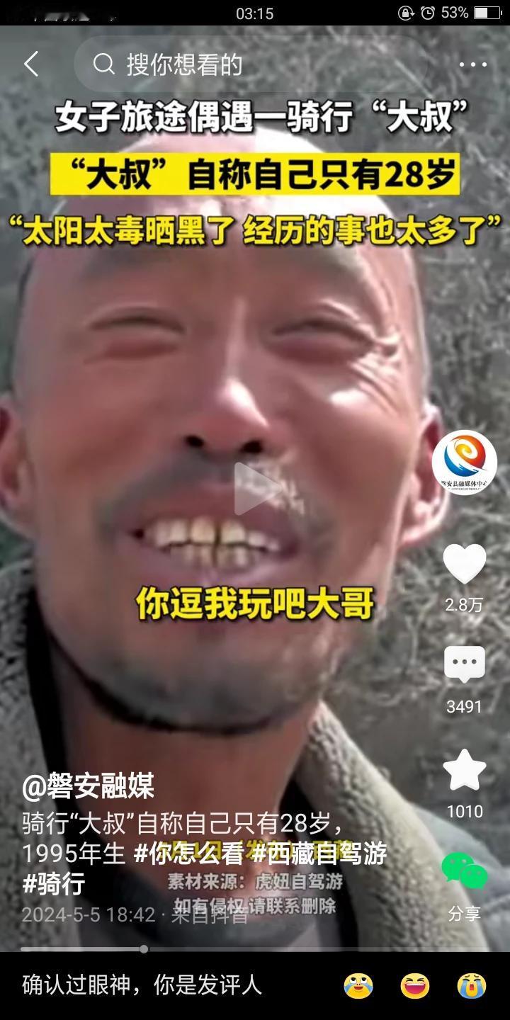 大家都来猜猜他多少岁了啊，说真话啊！不许骗人啊！！！
一名女子拍到一个大爷骑行，