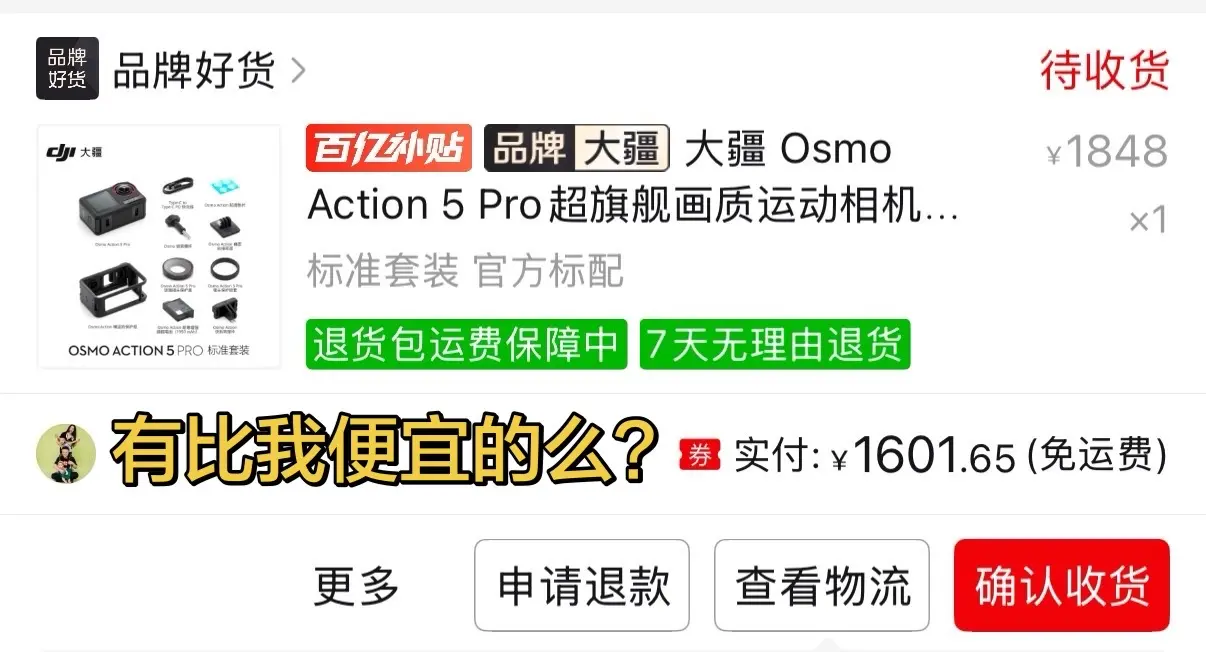 大疆Action 5 pro在618还会更便宜么？我等不起了！勉勉强强入手了！
