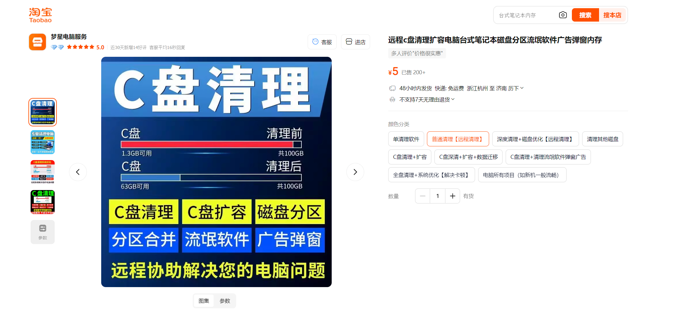 各位老板有什么 清理C盘点 路子吗？没有的话我就下单了   我感觉哥哥c盘 分的
