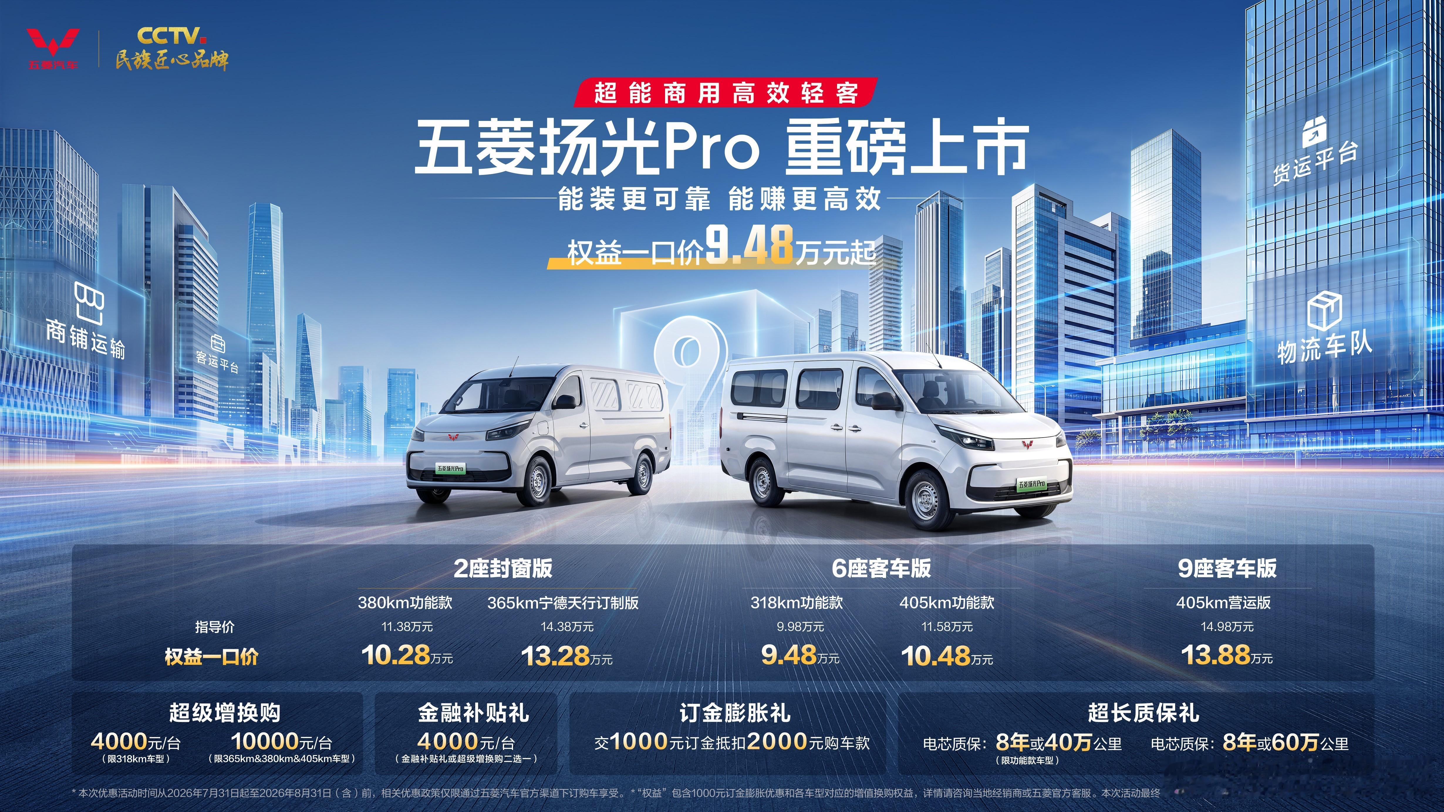 五菱扬光Pro正式上市 7月31日，五菱扬光Pro正式上市，五菱扬光Pro共推出