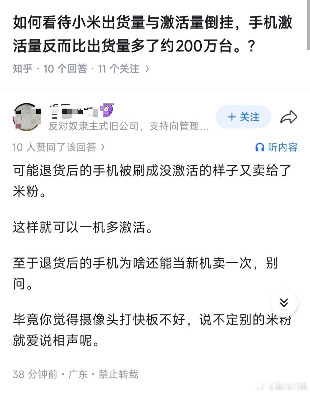 可能你们不太了解，激活数据是准确到台的。甚至有全民应用的软件厂商都能统计，因为他