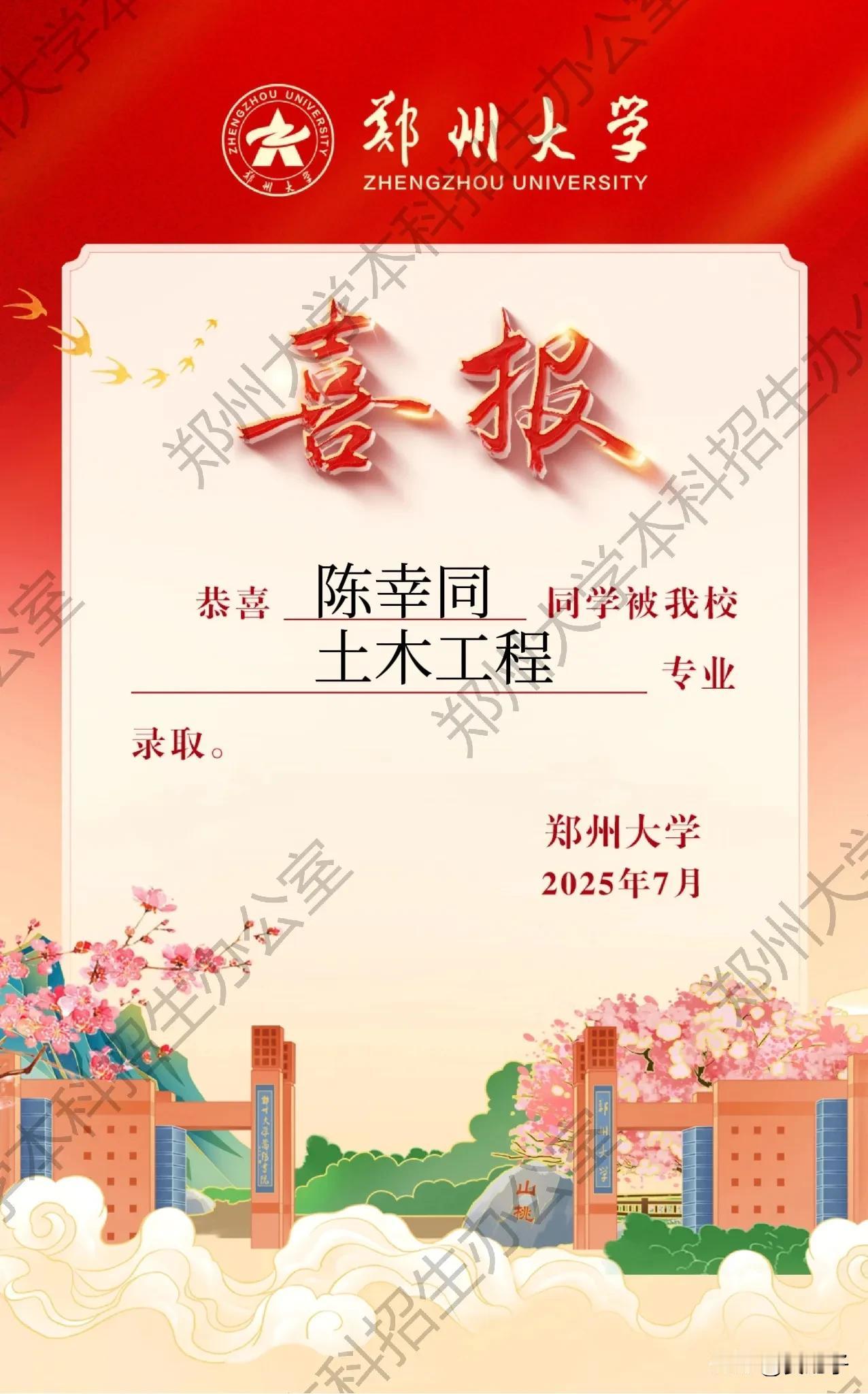 喜报！