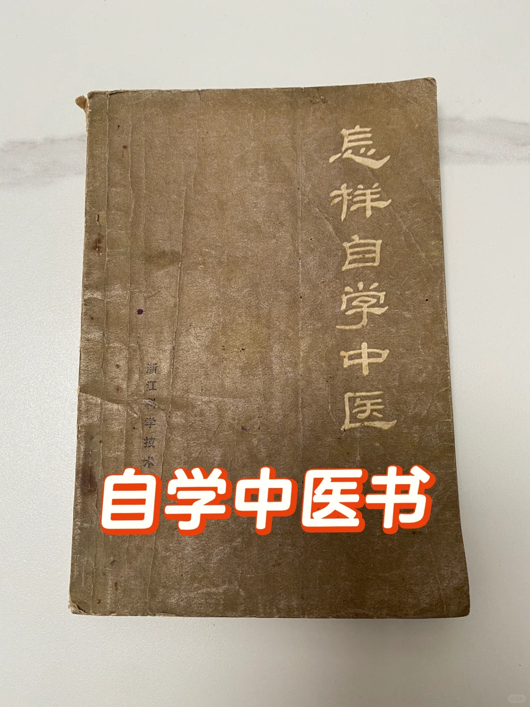 想要自学中医的宝子看过来🔥