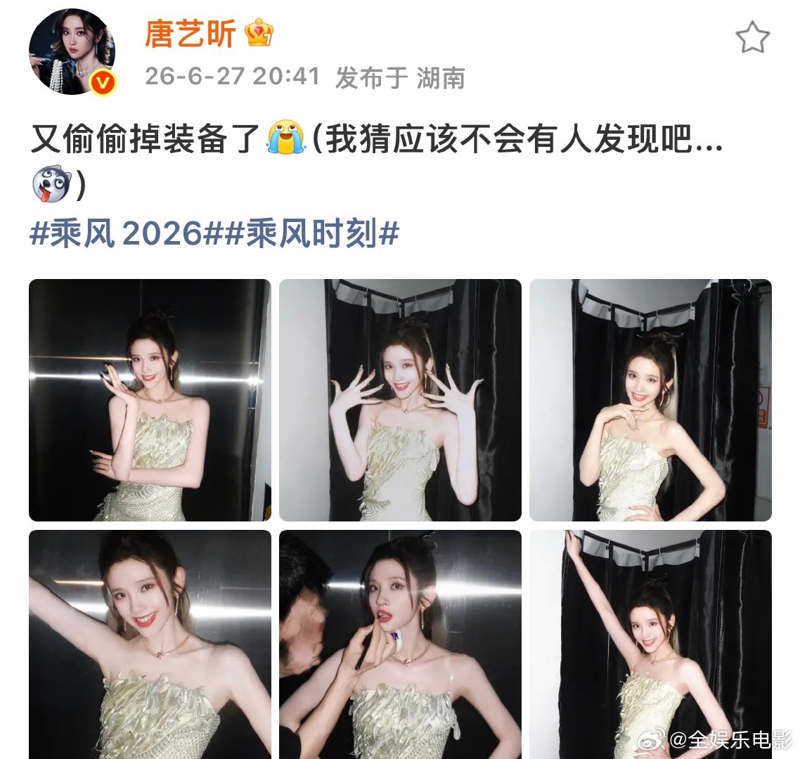 唐艺昕又偷偷掉装备了唐艺昕说又偷偷掉装备了 唐艺昕说又偷偷装备了，这次没发现浪姐