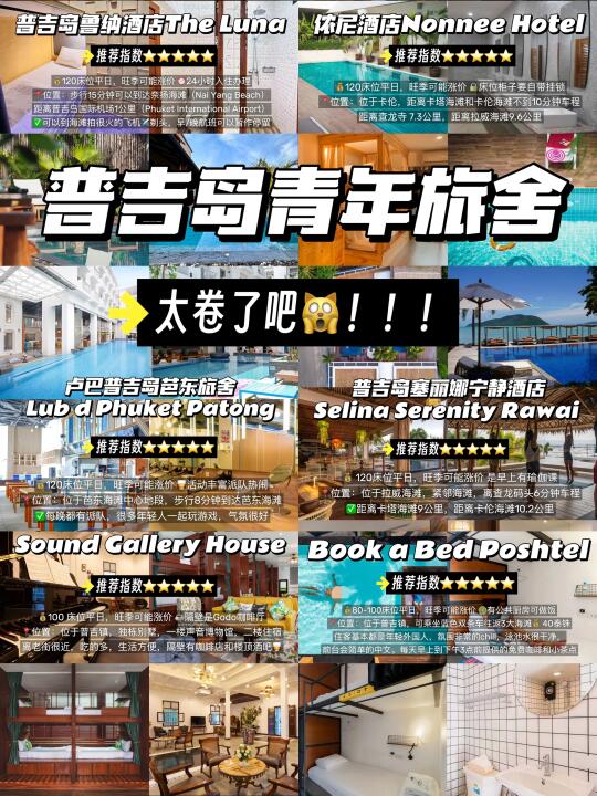 普吉岛住宿别乱选！这7️⃣家青旅居然才100多！