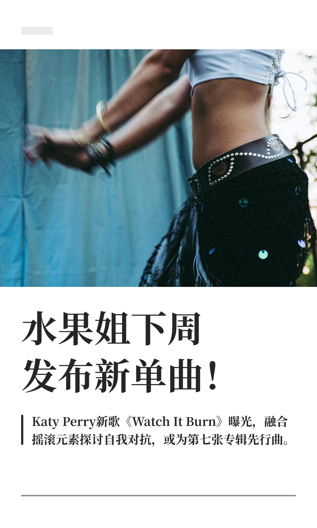 水果姐下周发布新单曲！