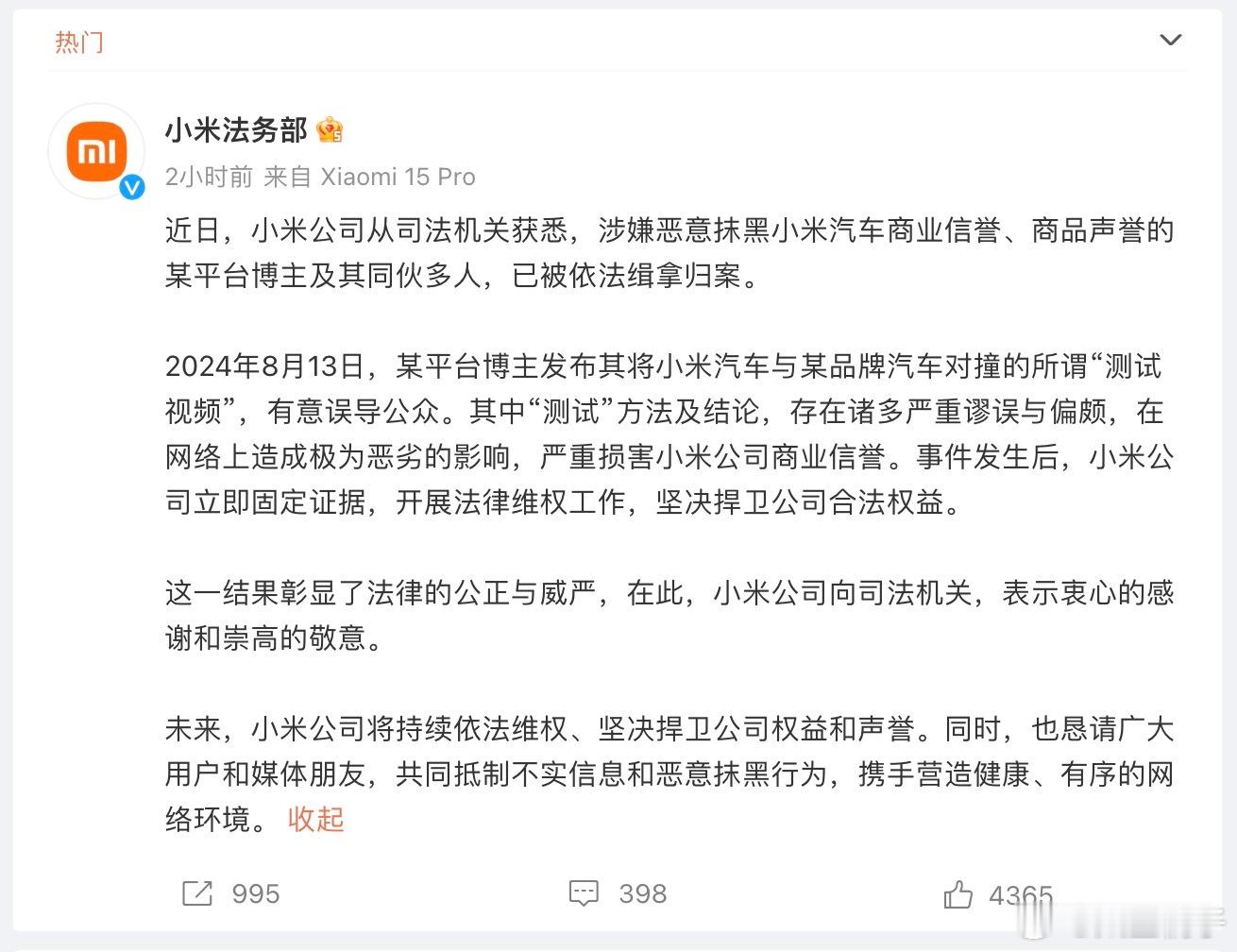 之前这个小米对碰实验博主吃相太难看了支持小米拿起法律武器维护自身的权利 