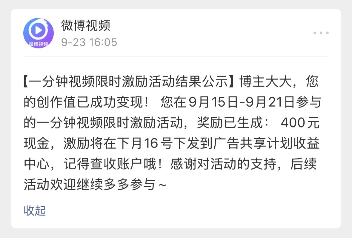 我9月15日-9月21日，连续7天每天发布10条的满足进度要求的一分钟精选视频扶