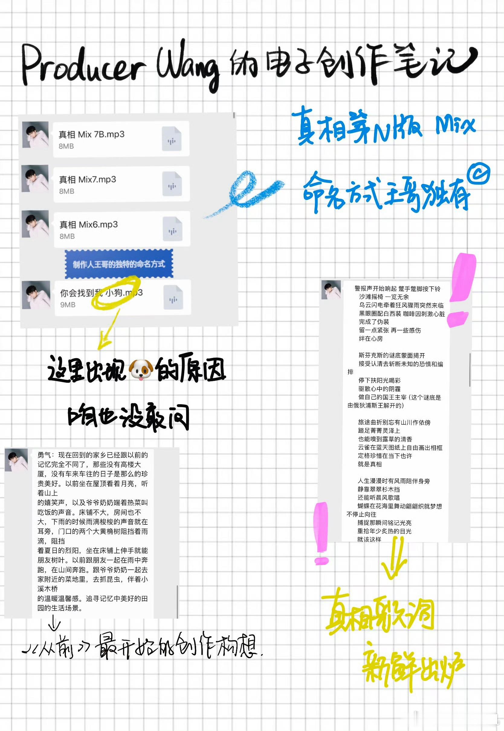 王俊凯命名方式这次王俊凯工作室的宣发方式不错诶电子创作笔记的形式好有趣，新歌听起