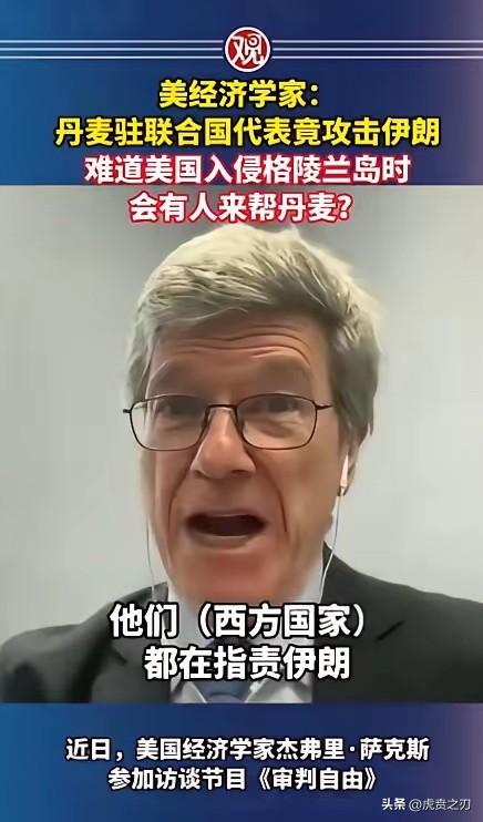 欧洲阵营已明显出现裂缝！
a）无可救药派：丹麦[捂脸]

b）亲美强硬派：
波兰