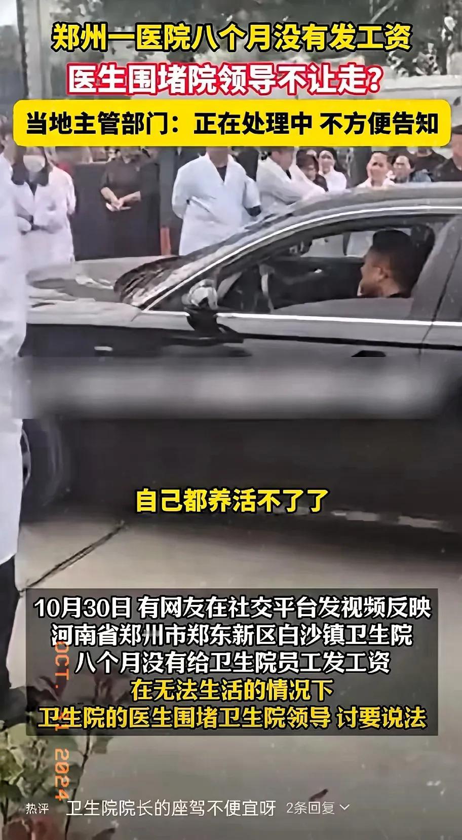 当前最繁华的医院也陷入了薪资发放的困境。
据网友爆料，郑州市郑东新区的一家卫生院
