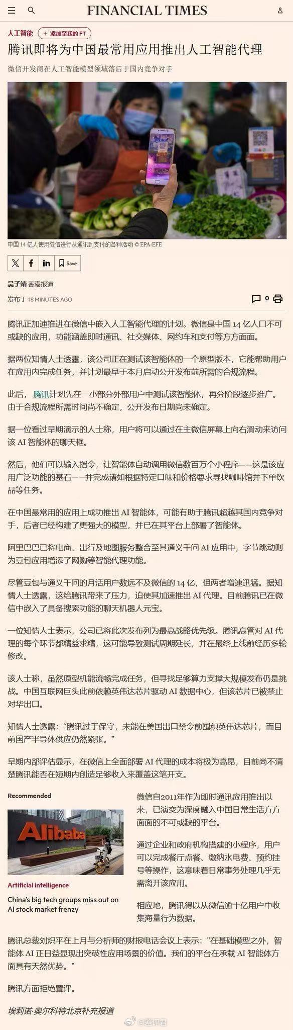 3月份就有报道说微信Agent在搞了，看来现在已经有模有样了。顺利的话，本月进入