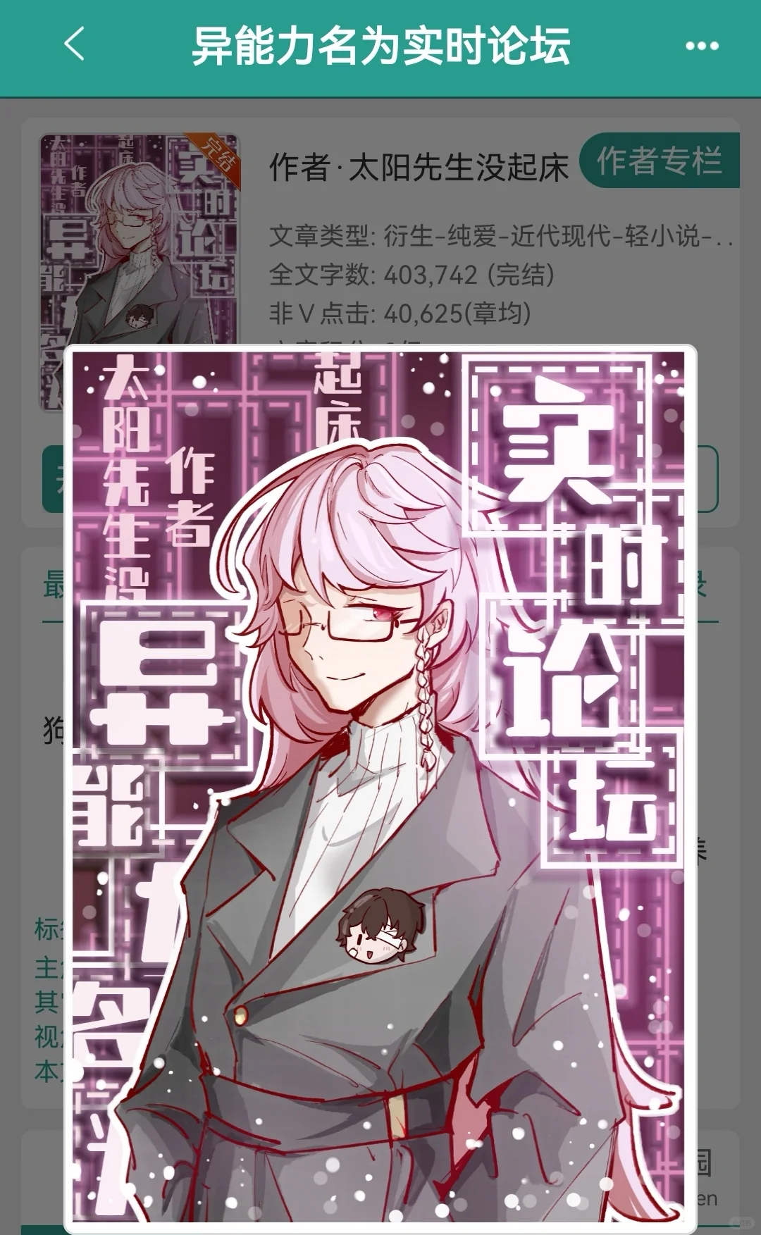 《异能力为实时论坛》