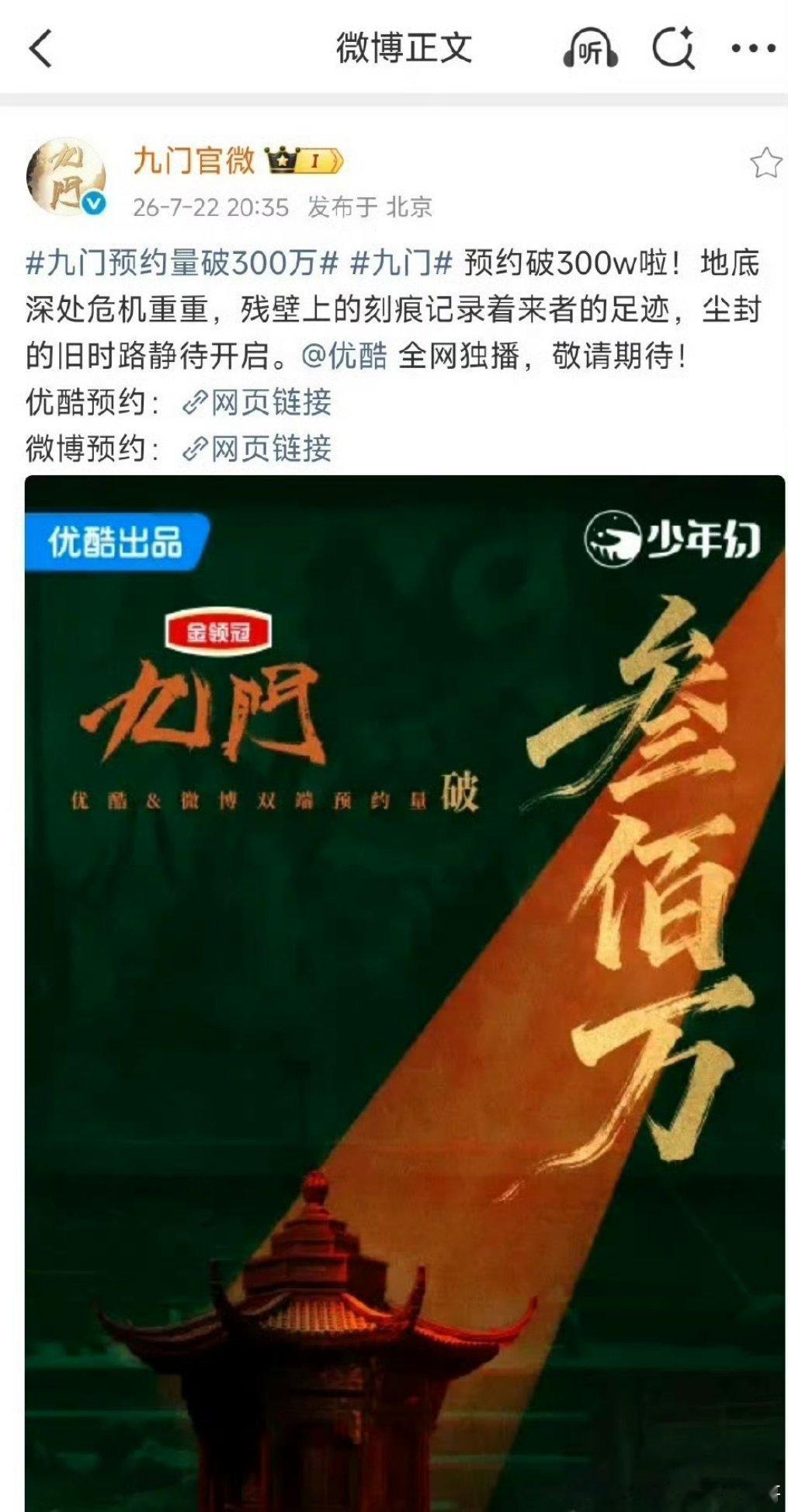 《九门》站内预约破300W！这部真的很多人在等着看了 