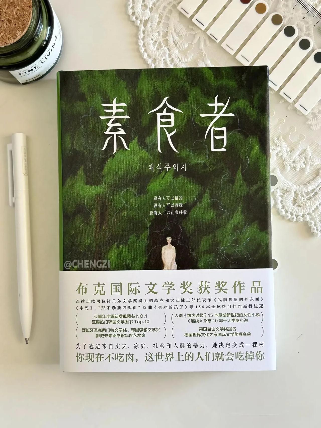 诺贝尔文学奖作品也不见得就叫人喜欢吧！我读了韩江的《素食者》电子版，真的喜欢不起