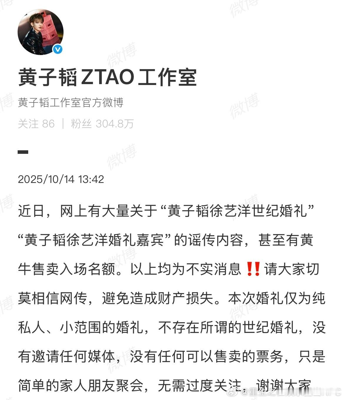 工作室辟谣“黄子韬徐艺洋世纪婚礼”等不实谣言1.网传婚礼嘉宾是假的2.没有邀请任