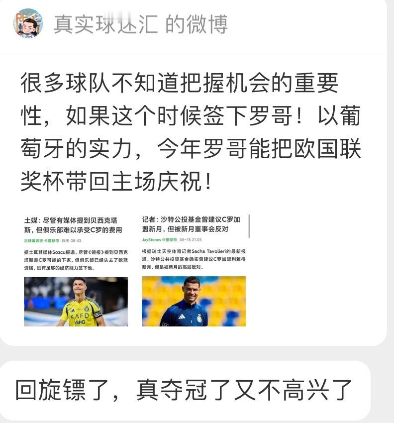完啦，真夺冠了，更关键的是，造谣又被识破啦[酷][苦涩] 梅西出场全场沸腾梅西出