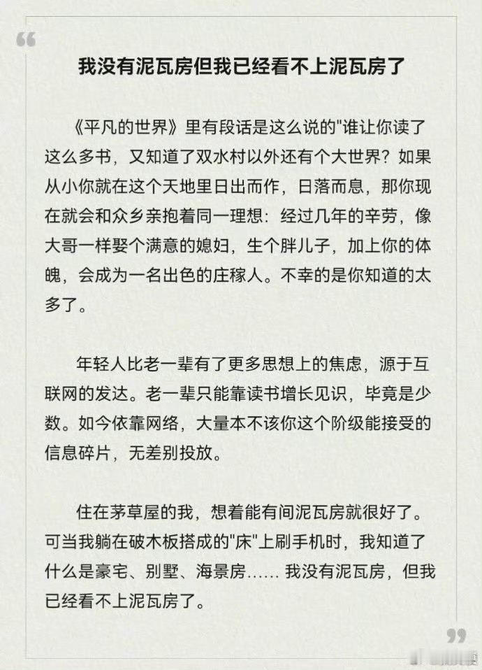 我没有泥瓦房，但我已经看不上泥瓦房了。 试着认真做一件平凡小事