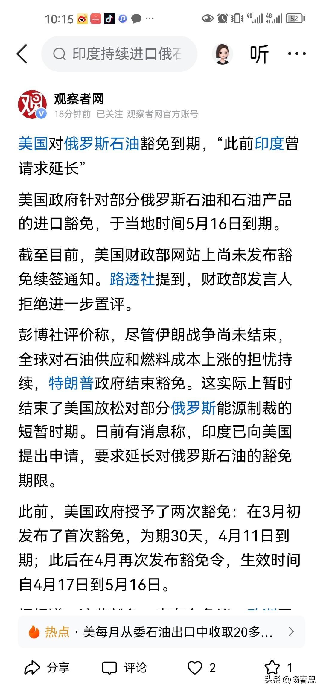 印度太耸了，买俄罗斯的石油还要请求美国的豁免。现在印度是非常艰难时刻啊，一个再没