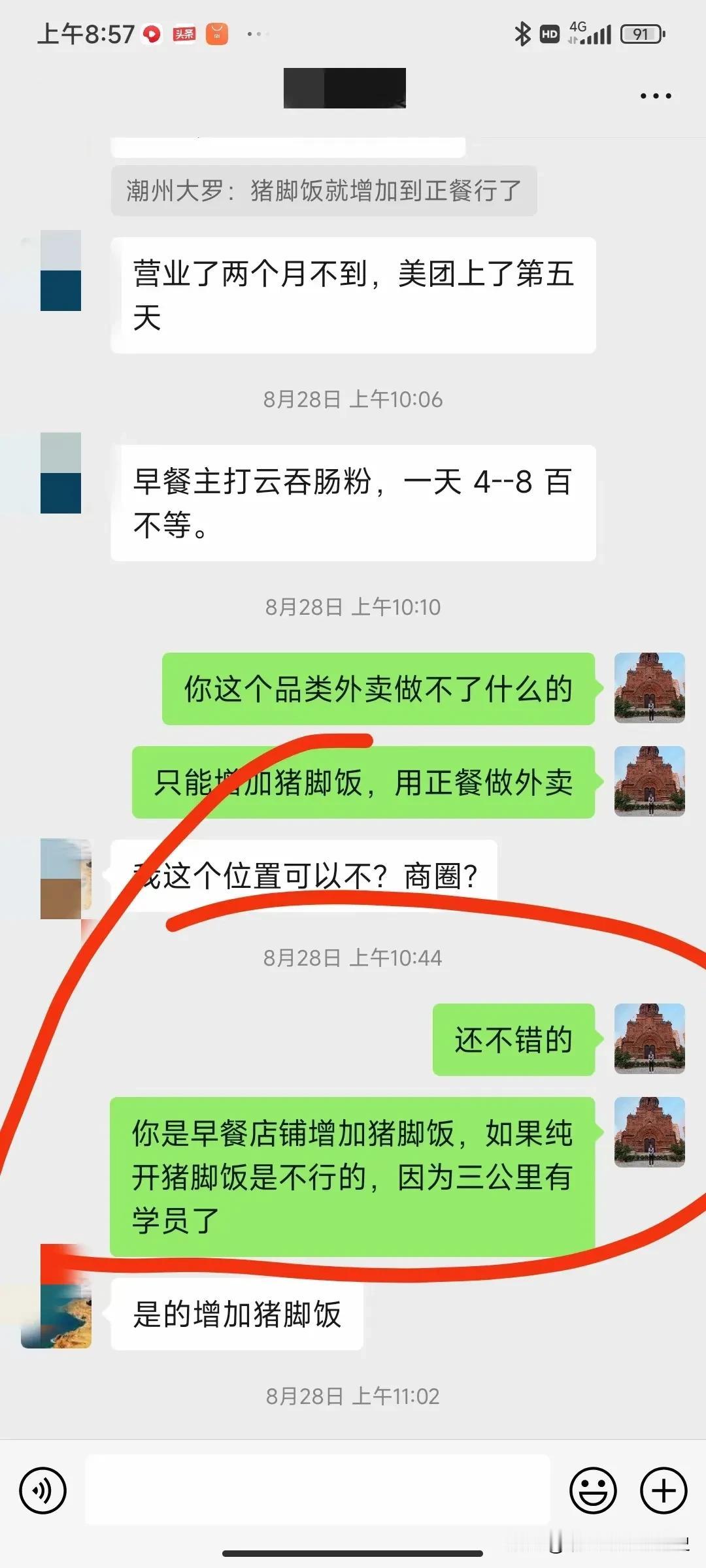 猪掌柜猪脚饭虽然只是教学而已，但是我自己给区域限制3公里！
​如今生意都不好做，