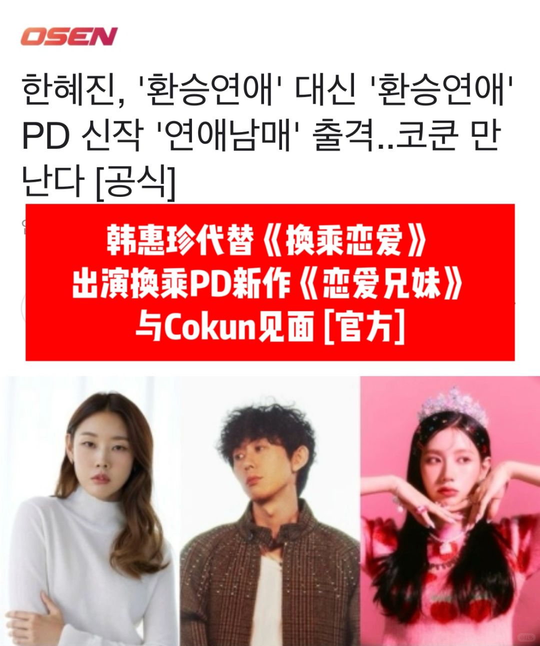 🔥韩惠珍代替《换乘恋爱》出演珍珠PD新作