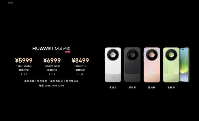 华为Mate90系列价格
Mate 90 5999元起
Mate 90 Pro 