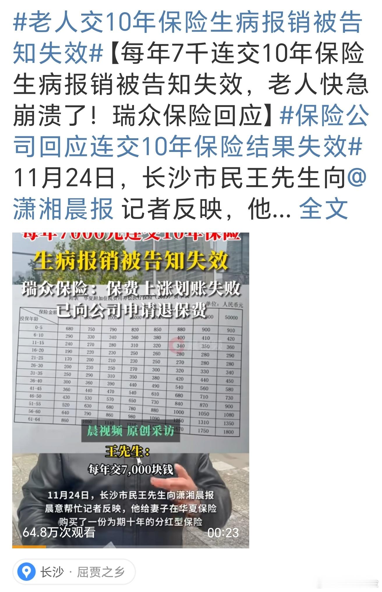 保险公司回应连交10年保险结果失效  为什么大多数中国人不喜欢买保险？就是为数不