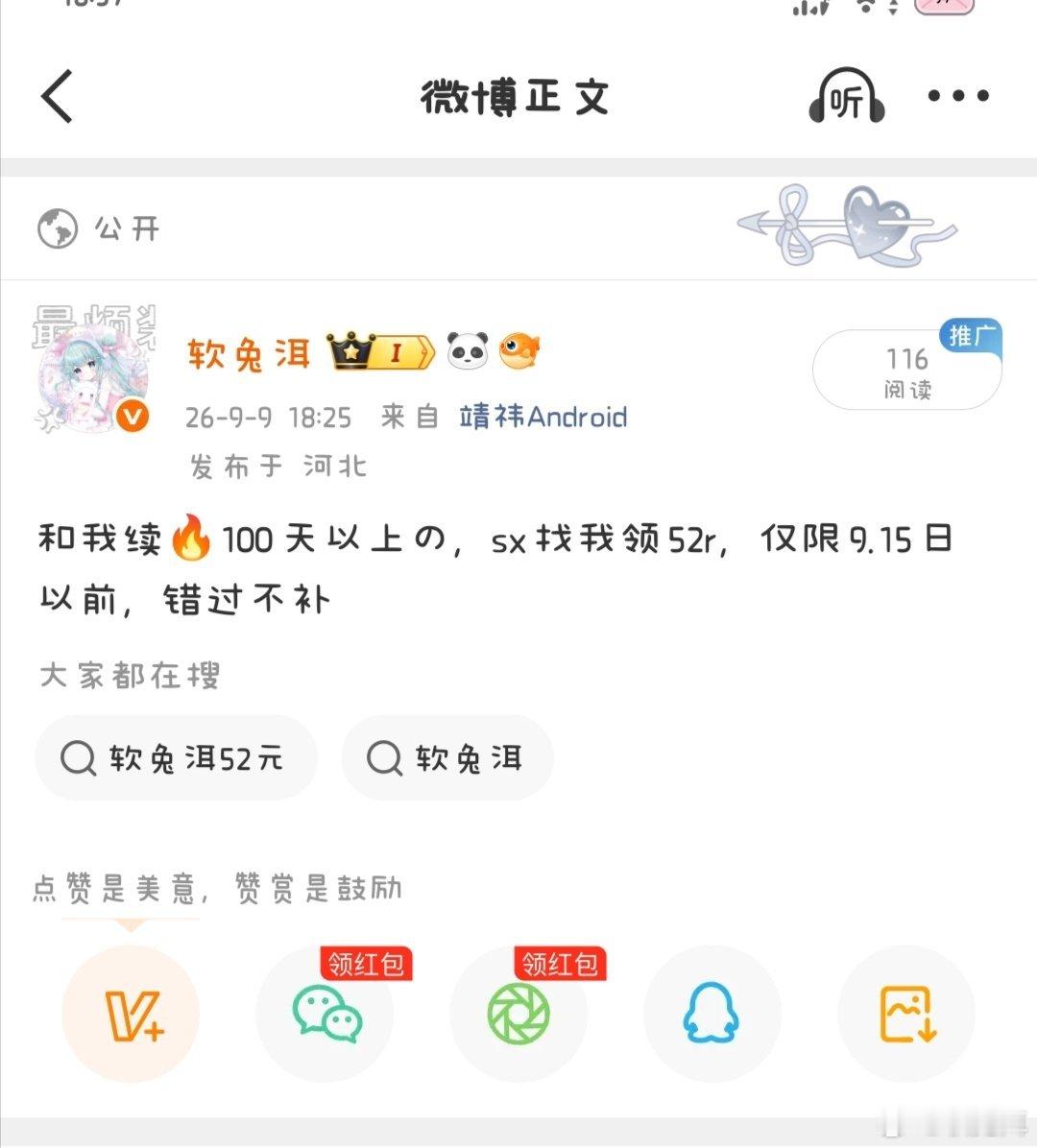 这条未pb任何人，看到的且满足条件的都可以来找我领52🧧 ​​​