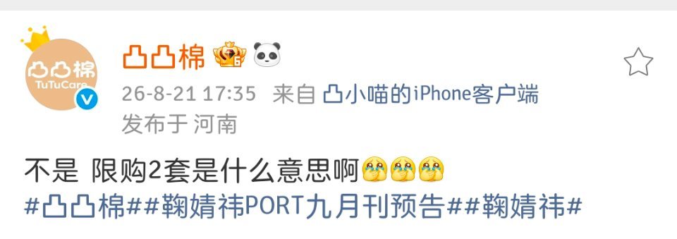 凸凸棉这次知道🍊当初抢限量2万且限购2套的感受了吧