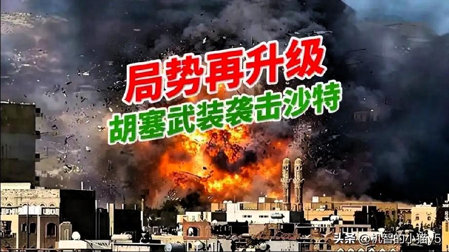 沙特当属中东目前最郁闷的国家，原以为花钱买来的“安全防护网”，经不住胡塞导弹的撕