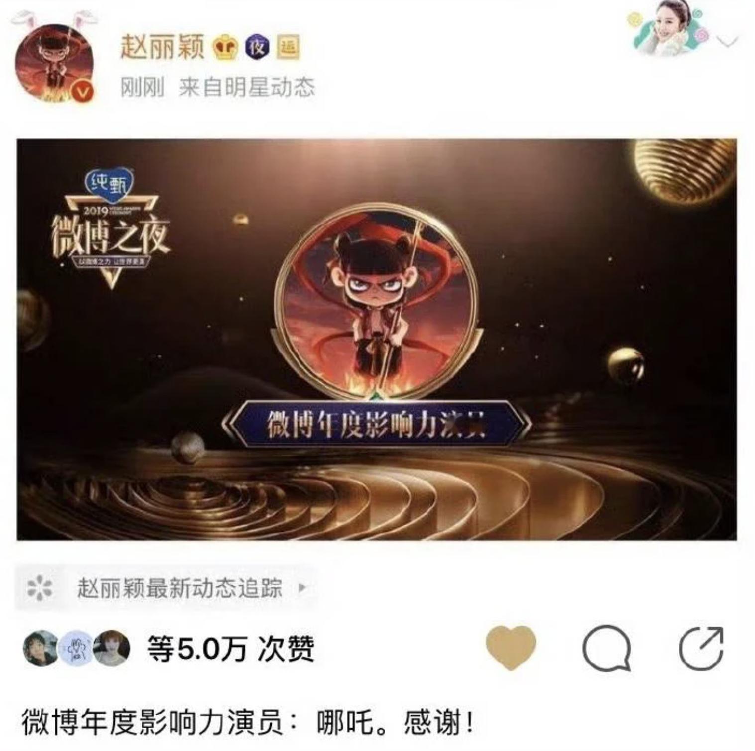 赵丽颖是哪吒铁粉  赵丽颖以前的头像是哪吒 颖宝是哪吒铁唯粉吧！爱与不爱真的很明