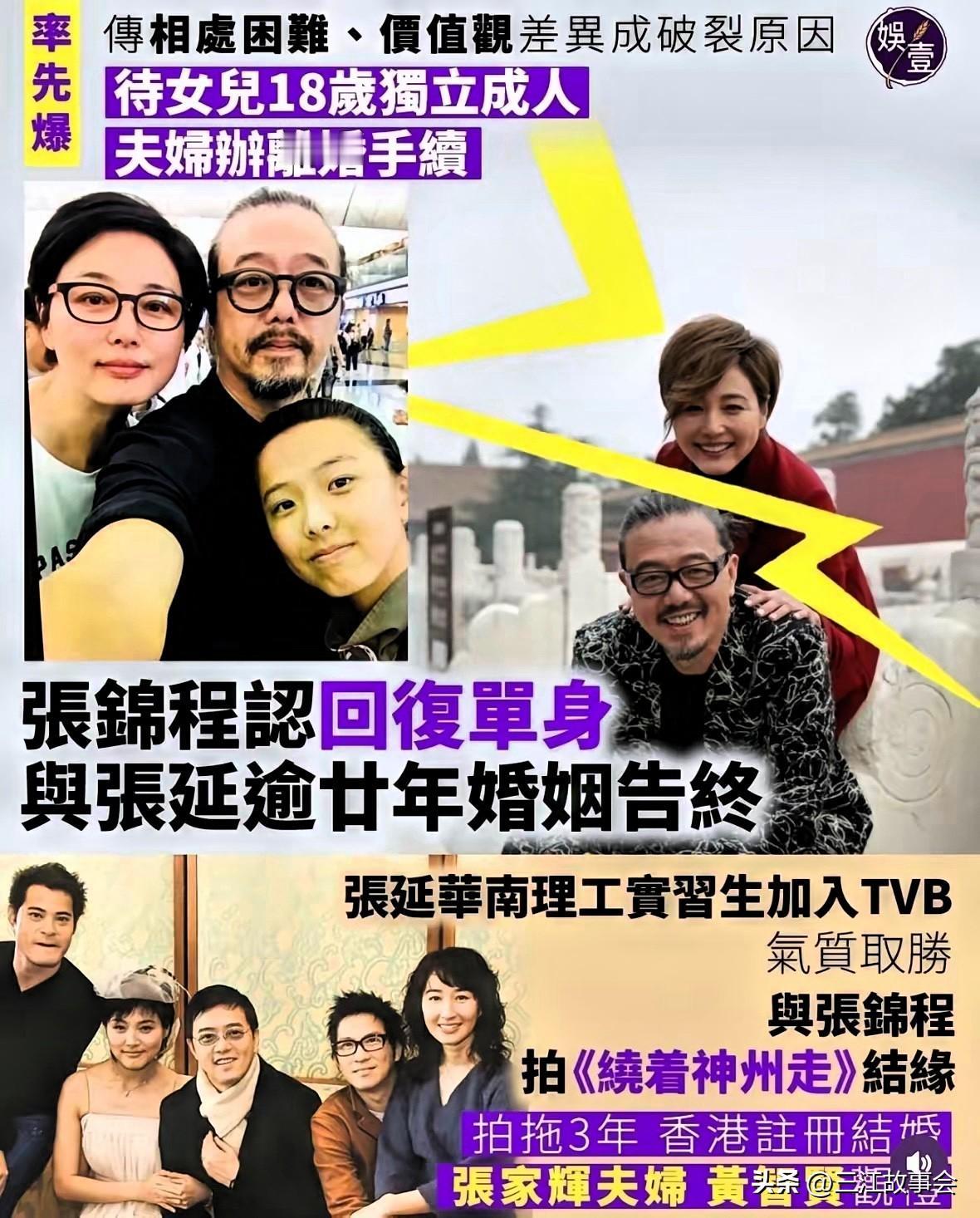 张延失败的婚姻
告诉所有女人一个道理：
那就是找老公，可以不在乎外在，但是一定不