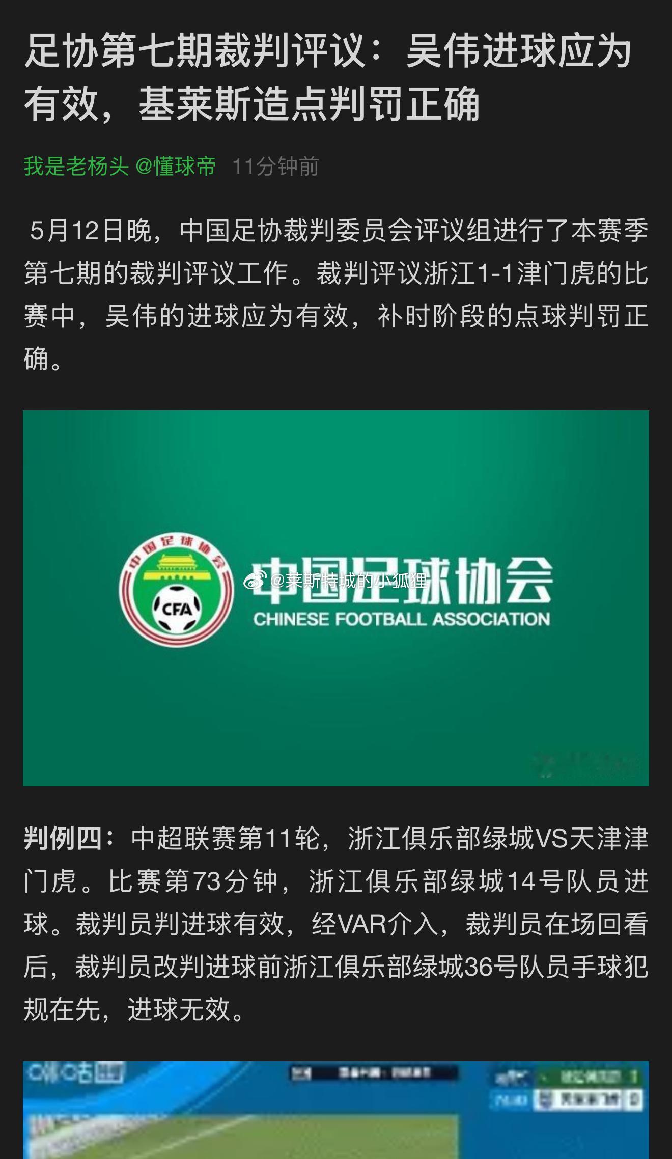 麦麦提江就是一个普通到不能再普通的裁判 就这点水平不知道是哪些人给他吹成金哨的中